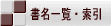 �����ꗗ�E����